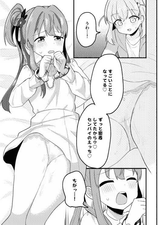 [Massigura] かほこず手錠BOOK!after Fhentai - Page 5