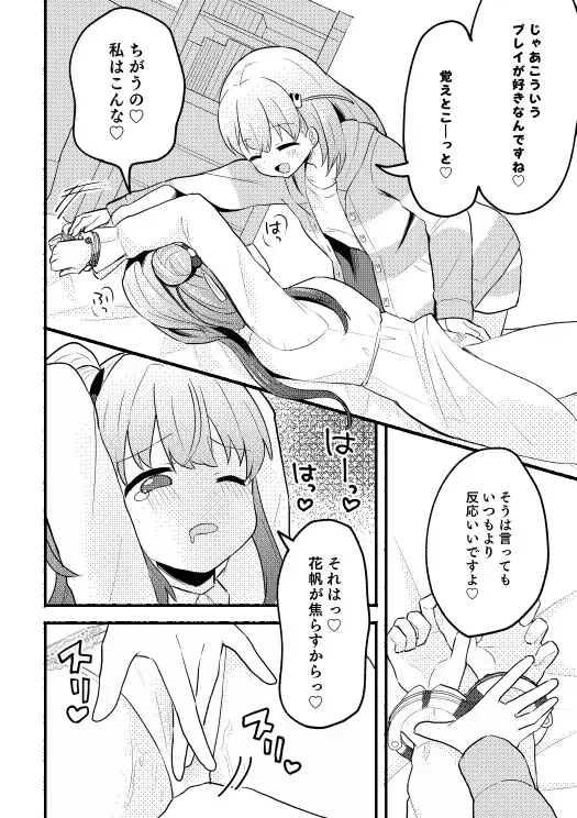 [Massigura] かほこず手錠BOOK!after Fhentai - Page 6