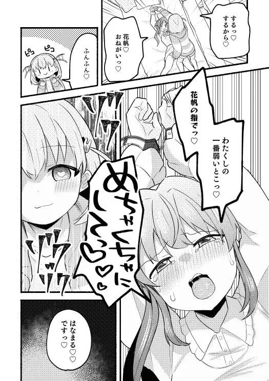 [Massigura] かほこず手錠BOOK!after Fhentai - Page 8