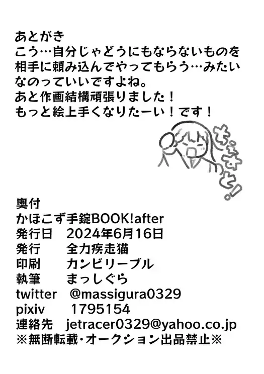 [Massigura] かほこず手錠BOOK!after Fhentai - Page 11