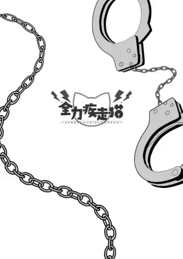 [Massigura] かほこず手錠BOOK!after Fhentai - Page 12