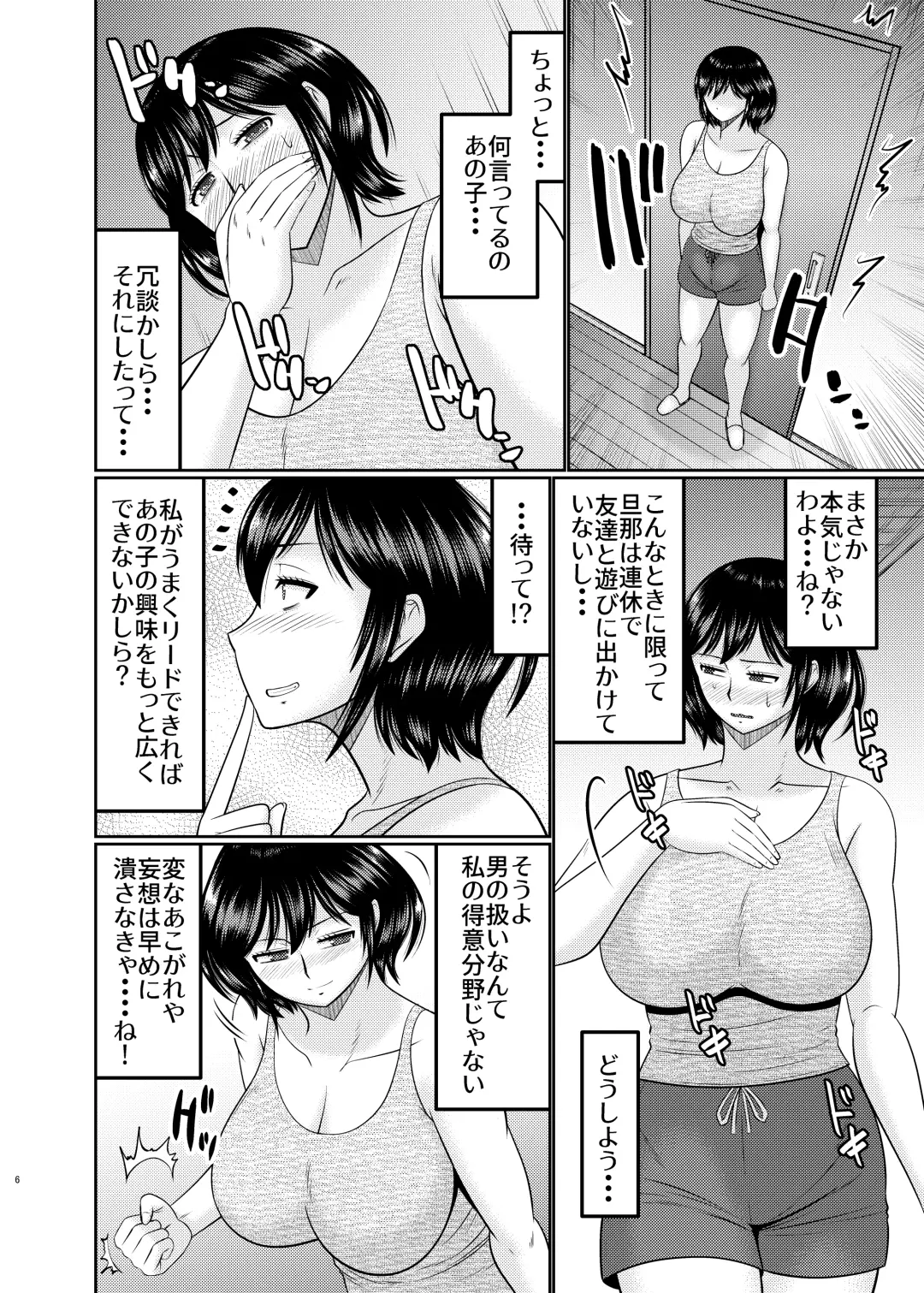 [Hatakeyama Tohya] Moto Gal Mama wa Musuko no Karada o Yoku Shiranai Fhentai - Page 6