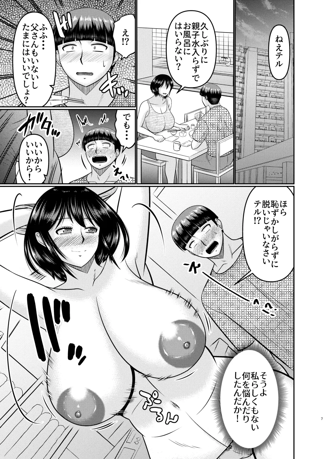 [Hatakeyama Tohya] Moto Gal Mama wa Musuko no Karada o Yoku Shiranai Fhentai - Page 7