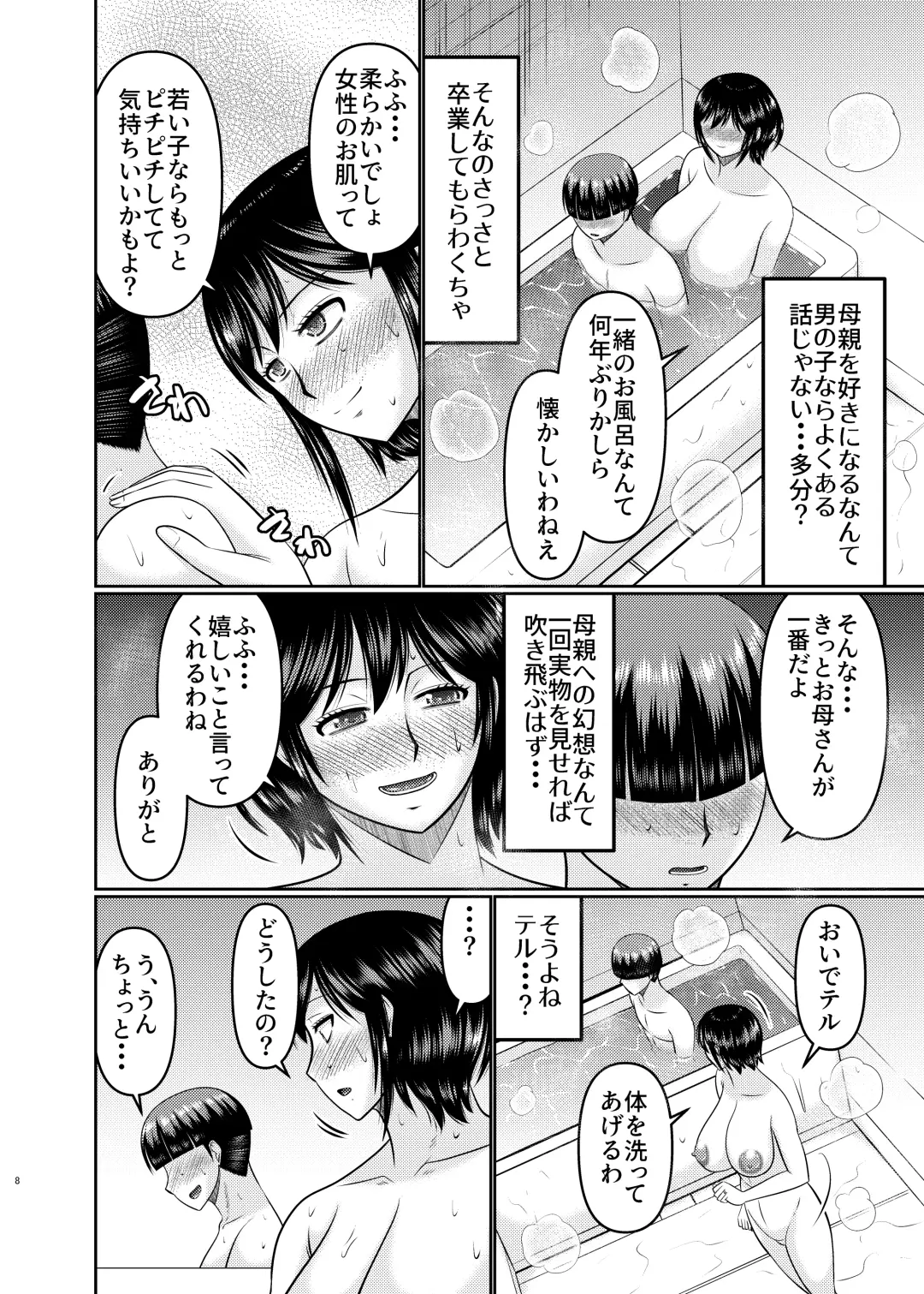 [Hatakeyama Tohya] Moto Gal Mama wa Musuko no Karada o Yoku Shiranai Fhentai - Page 8