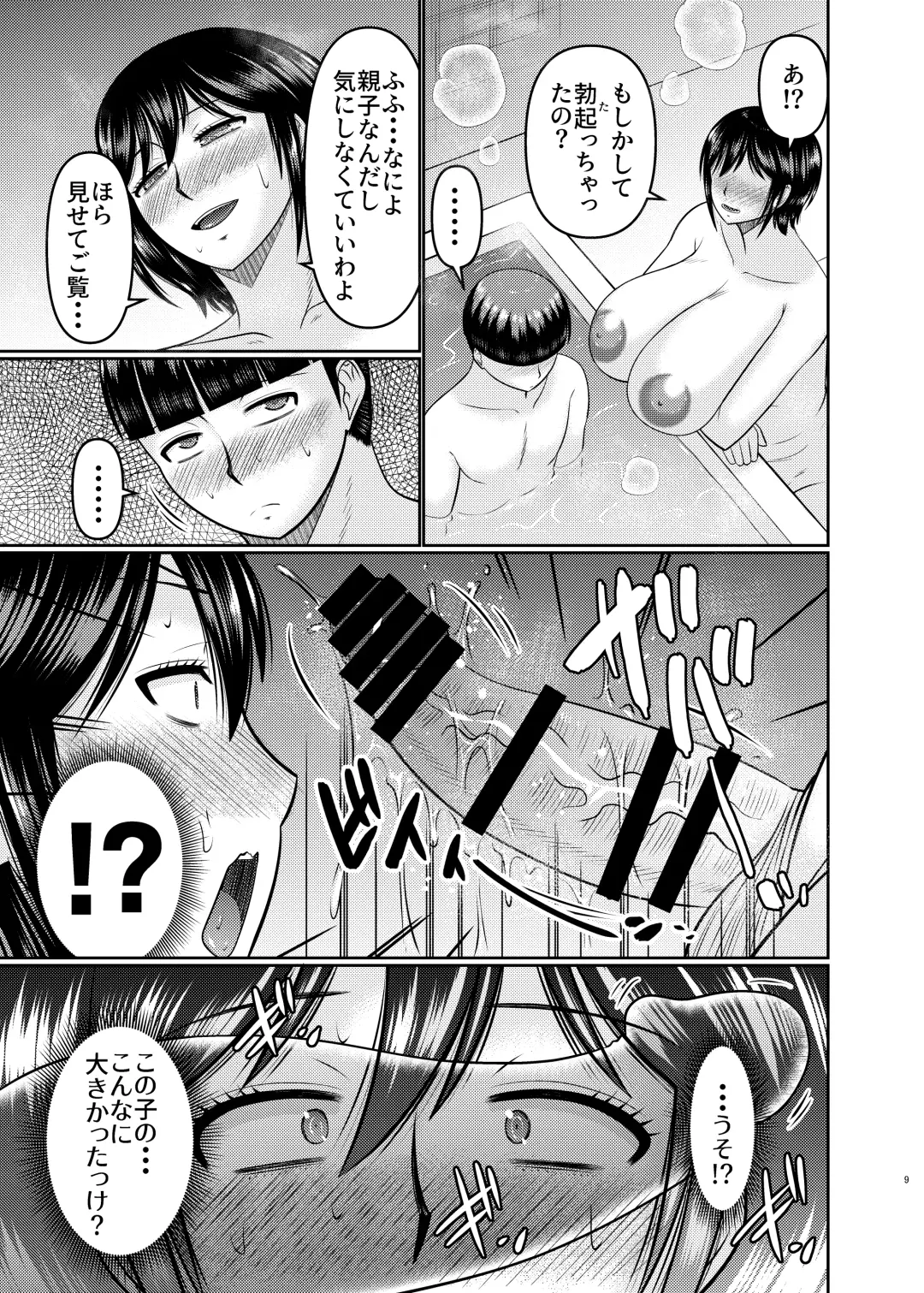 [Hatakeyama Tohya] Moto Gal Mama wa Musuko no Karada o Yoku Shiranai Fhentai - Page 9