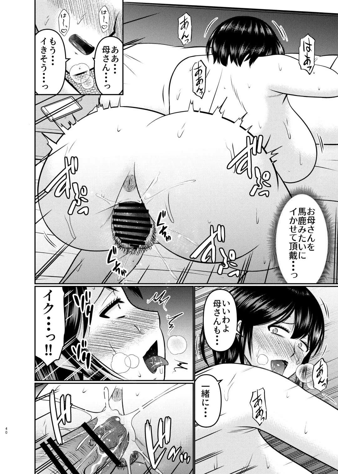 [Hatakeyama Tohya] Moto Gal Mama wa Musuko no Karada o Yoku Shiranai Fhentai - Page 40