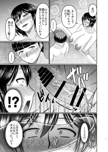 [Hatakeyama Tohya] Moto Gal Mama wa Musuko no Karada o Yoku Shiranai Fhentai - Page 9