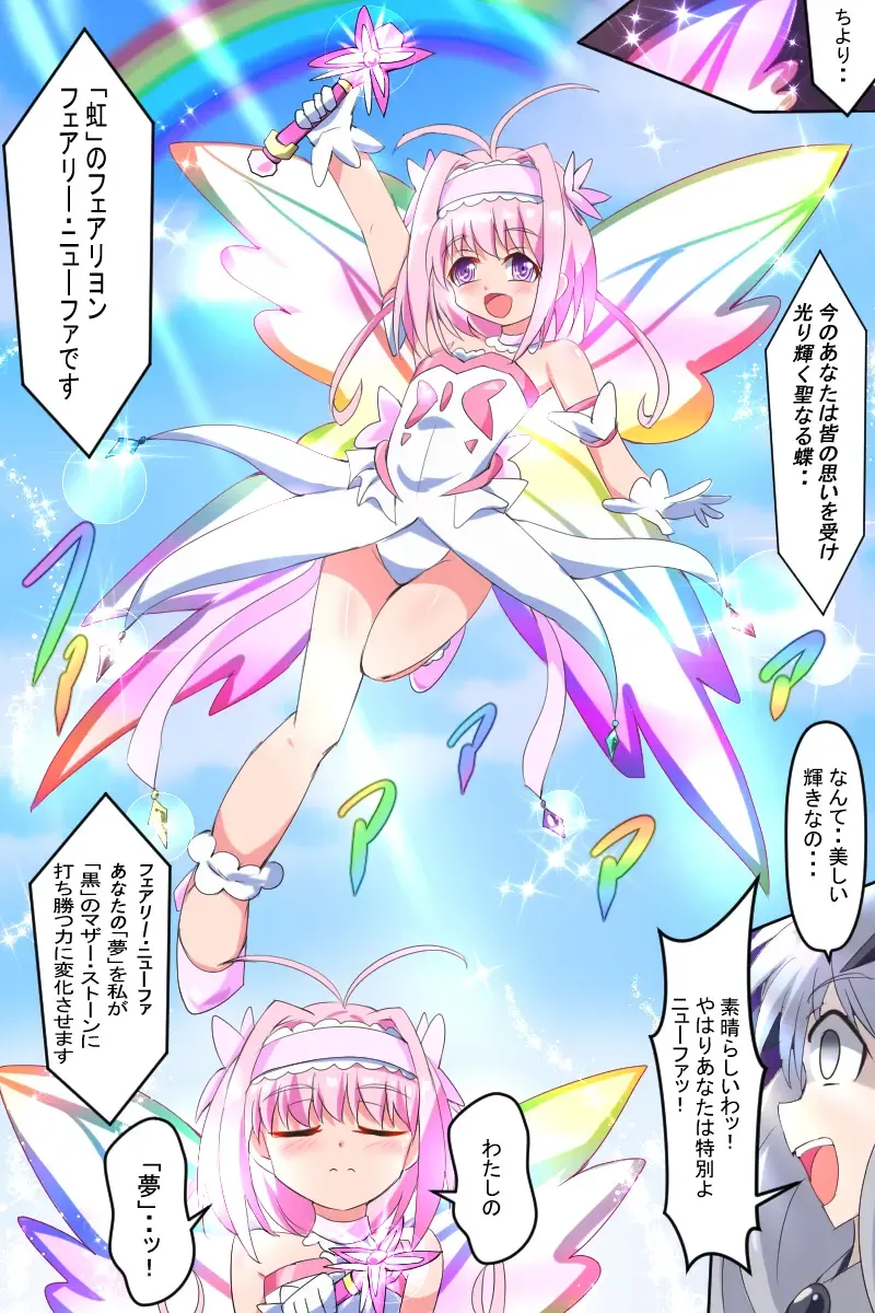 Majokko Yousei Fairyon Ch. 4 Fhentai - Page 104