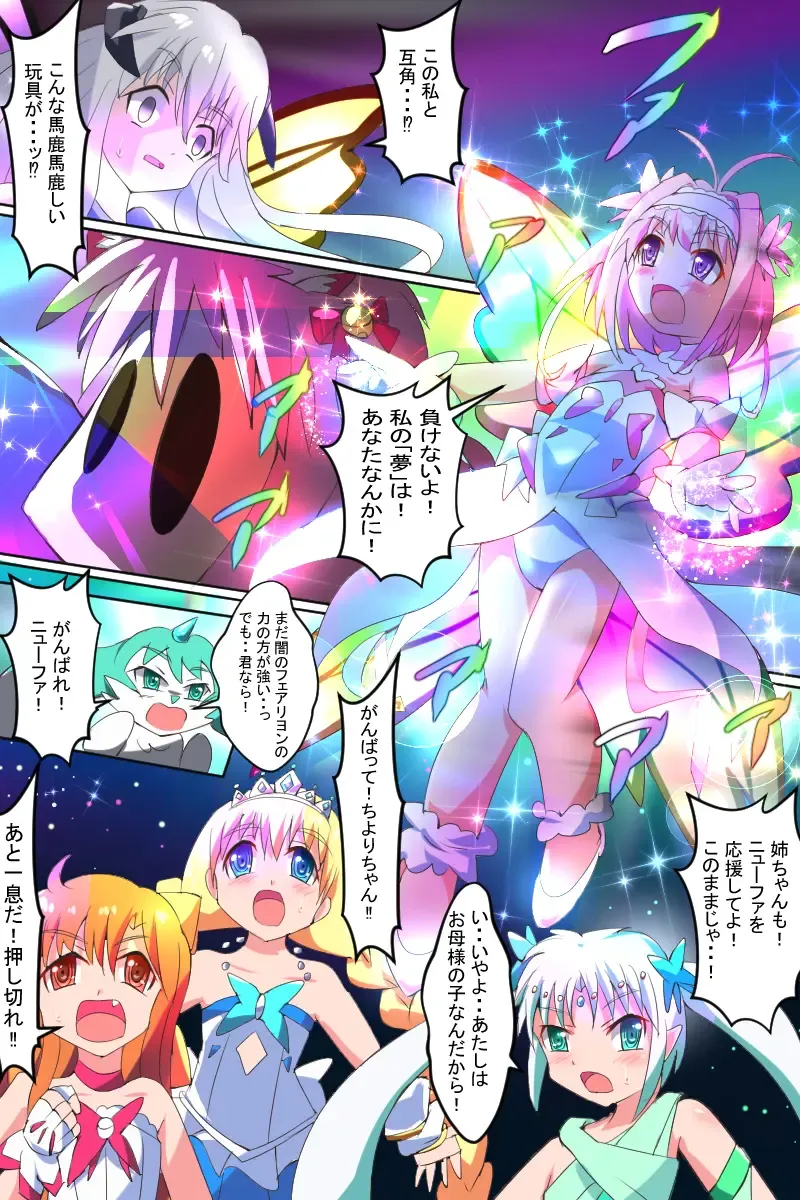 Majokko Yousei Fairyon Ch. 4 Fhentai - Page 110