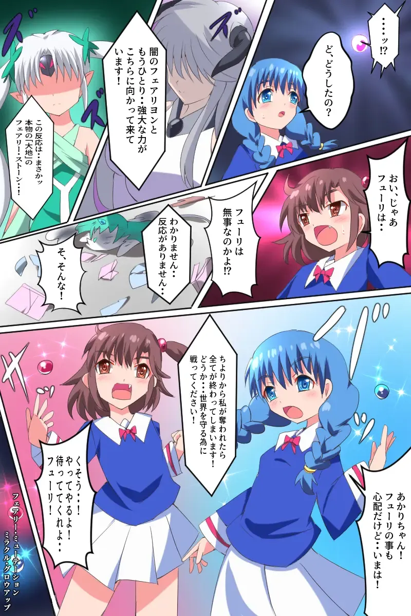 Majokko Yousei Fairyon Ch. 4 Fhentai - Page 13