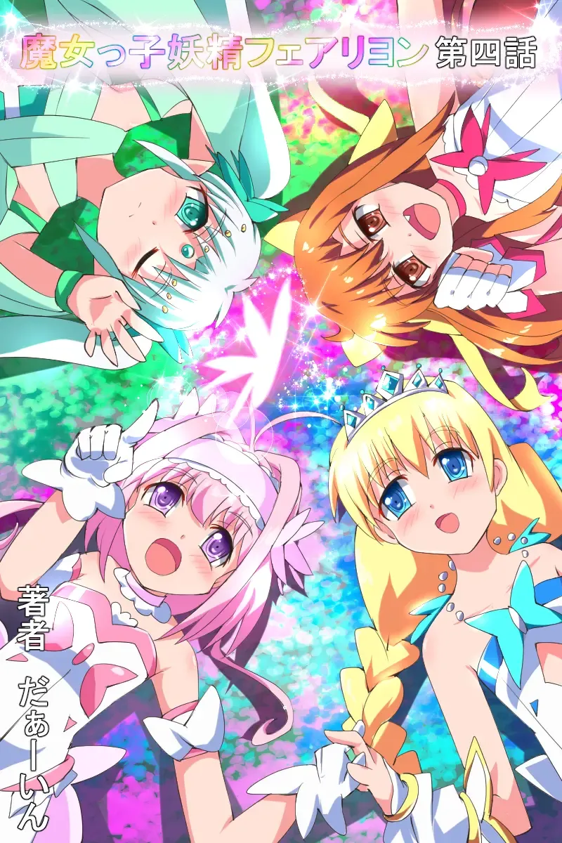 Majokko Yousei Fairyon Ch. 4 Fhentai - Page 15