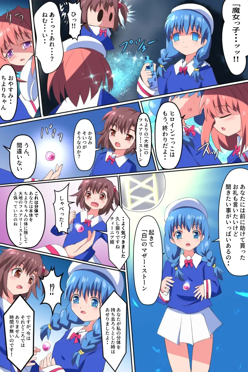 Majokko Yousei Fairyon Ch. 4 Fhentai - Page 2