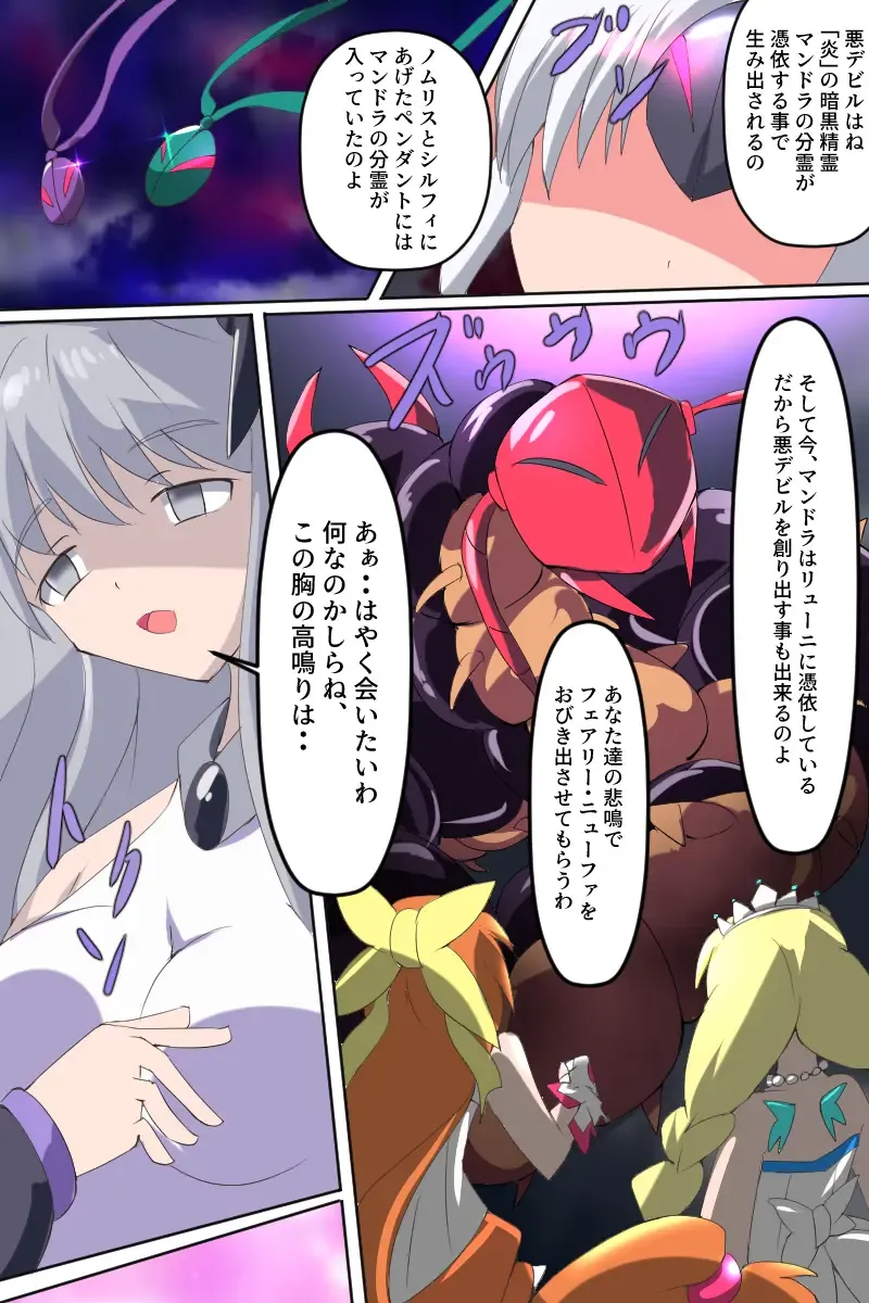 Majokko Yousei Fairyon Ch. 4 Fhentai - Page 25