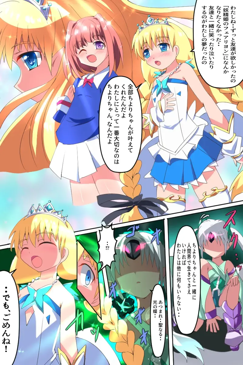 Majokko Yousei Fairyon Ch. 4 Fhentai - Page 44