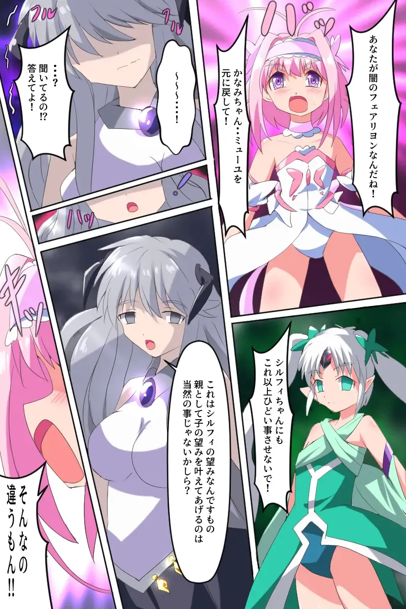 Majokko Yousei Fairyon Ch. 4 Fhentai - Page 47