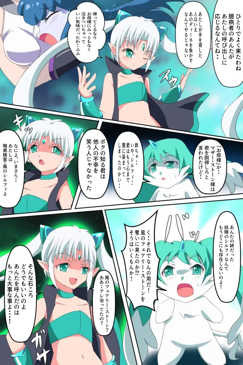 Majokko Yousei Fairyon Ch. 4 Fhentai - Page 5