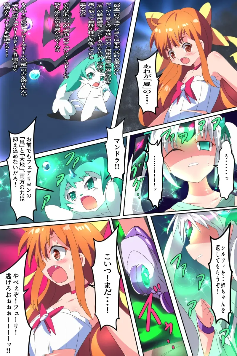 Majokko Yousei Fairyon Ch. 4 Fhentai - Page 55