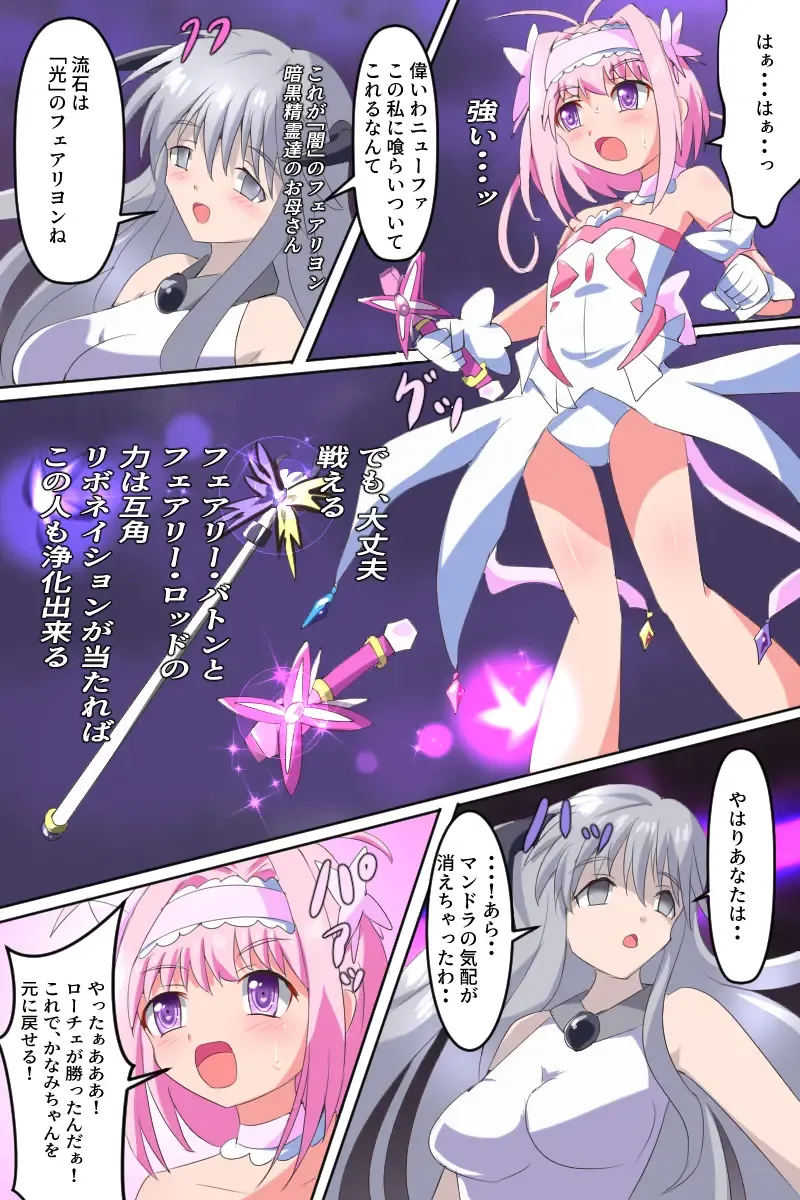 Majokko Yousei Fairyon Ch. 4 Fhentai - Page 61