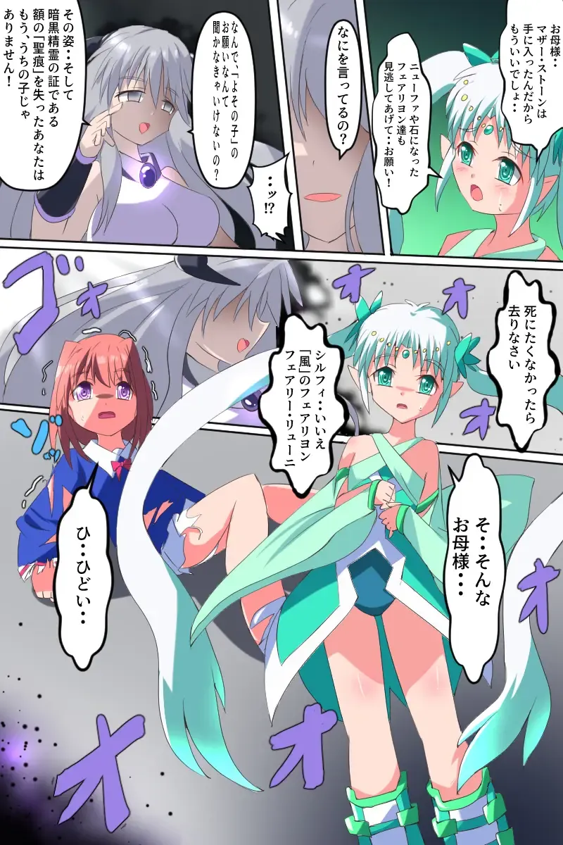 Majokko Yousei Fairyon Ch. 4 Fhentai - Page 82