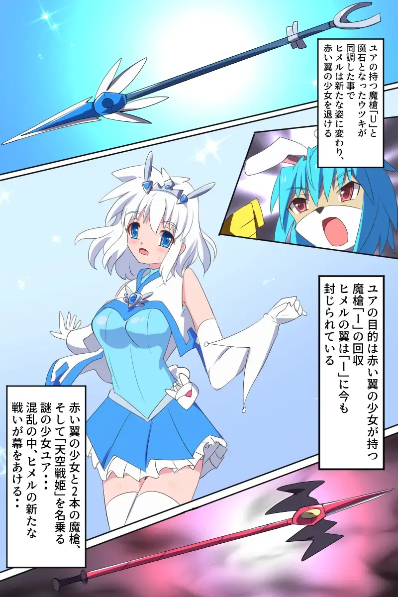 [Dain] Tenkuu Senki Himeru I Fhentai - Page 2