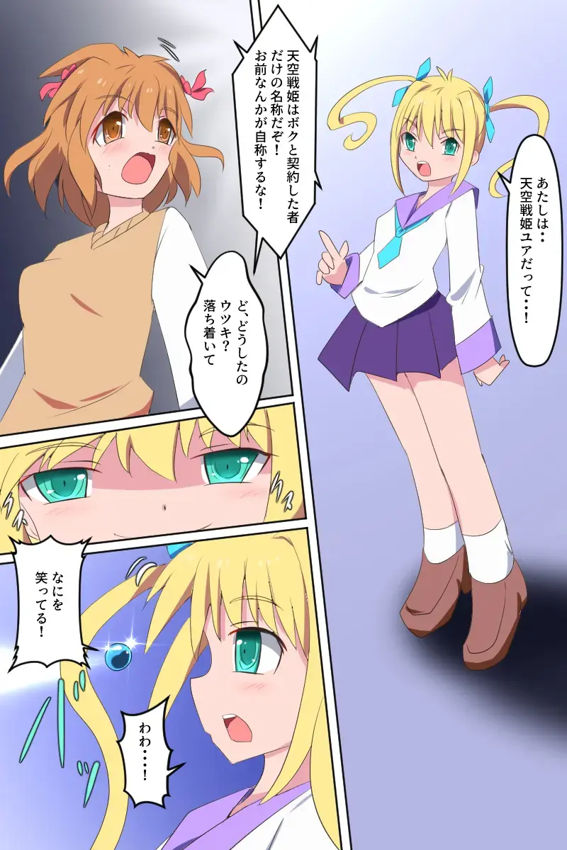 [Dain] Tenkuu Senki Himeru I Fhentai - Page 4