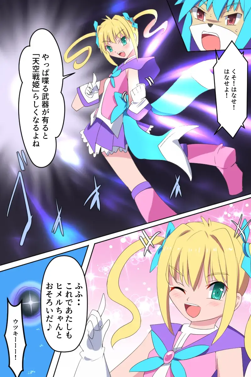 [Dain] Tenkuu Senki Himeru I Fhentai - Page 9