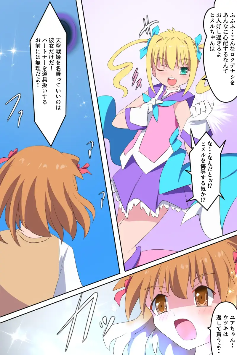 [Dain] Tenkuu Senki Himeru I Fhentai - Page 10