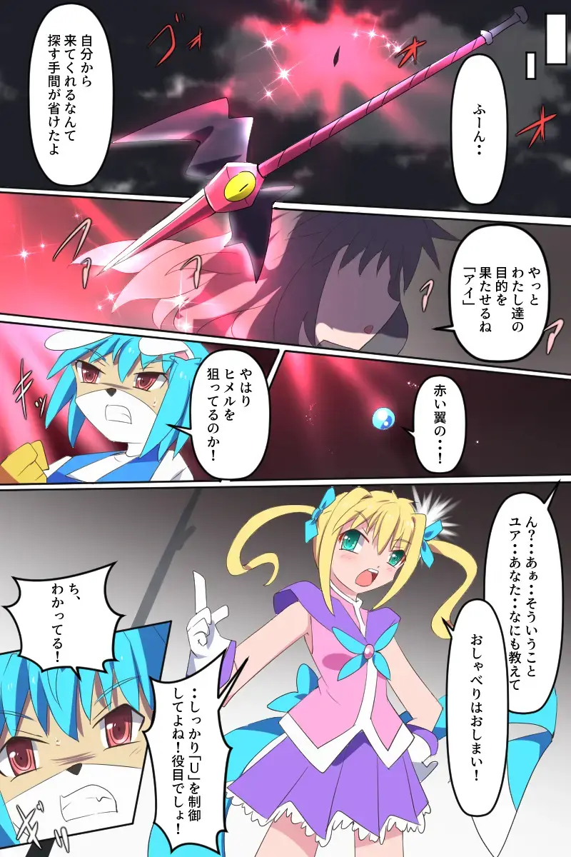 [Dain] Tenkuu Senki Himeru I Fhentai - Page 19