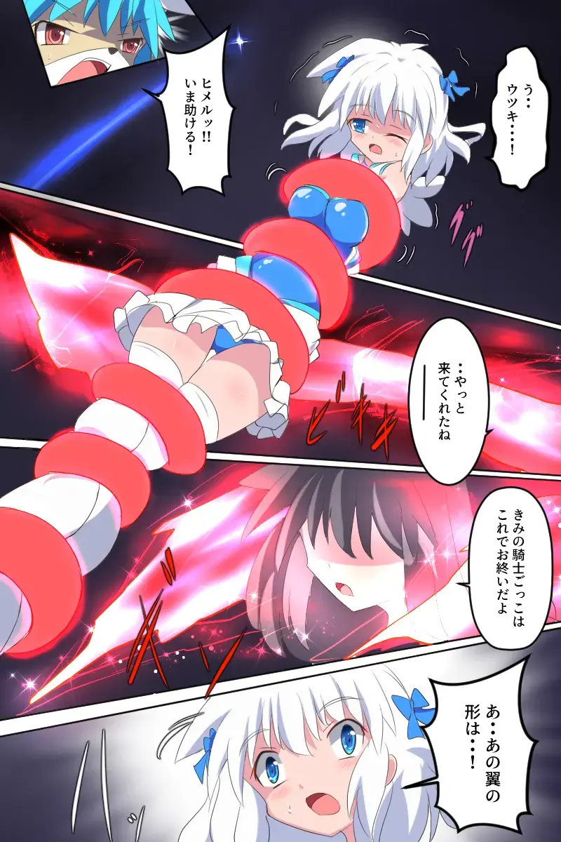 [Dain] Tenkuu Senki Himeru I Fhentai - Page 42