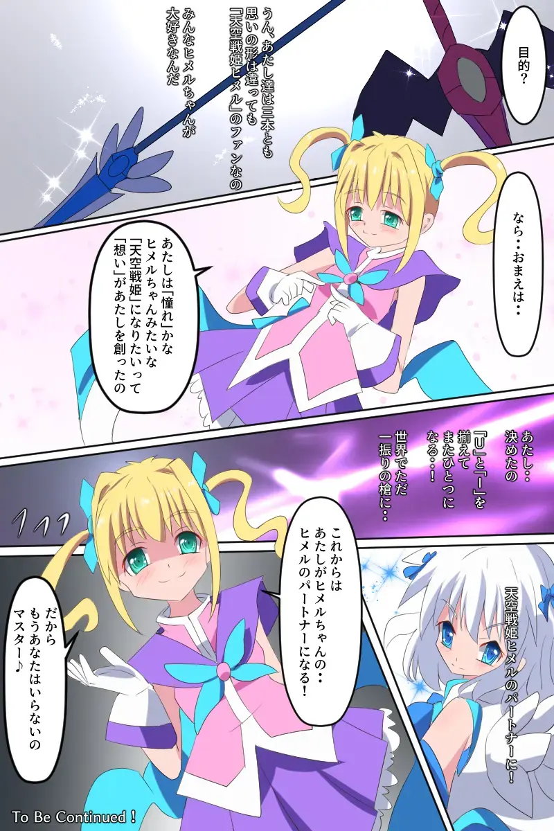 [Dain] Tenkuu Senki Himeru I Fhentai - Page 72