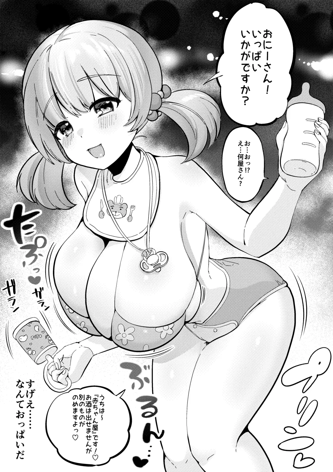 [Asaomi Shimura] 赤ちゃん居酒屋「赤ちゃん屋」 Fhentai - Page 1