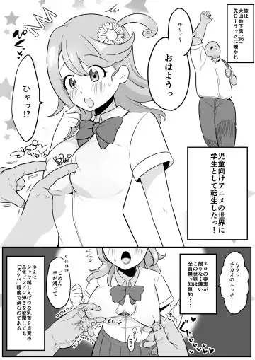 [Asaomi Shimura] Jidou Muke Anime no Sekai ni Tensei Fhentai - Page 2