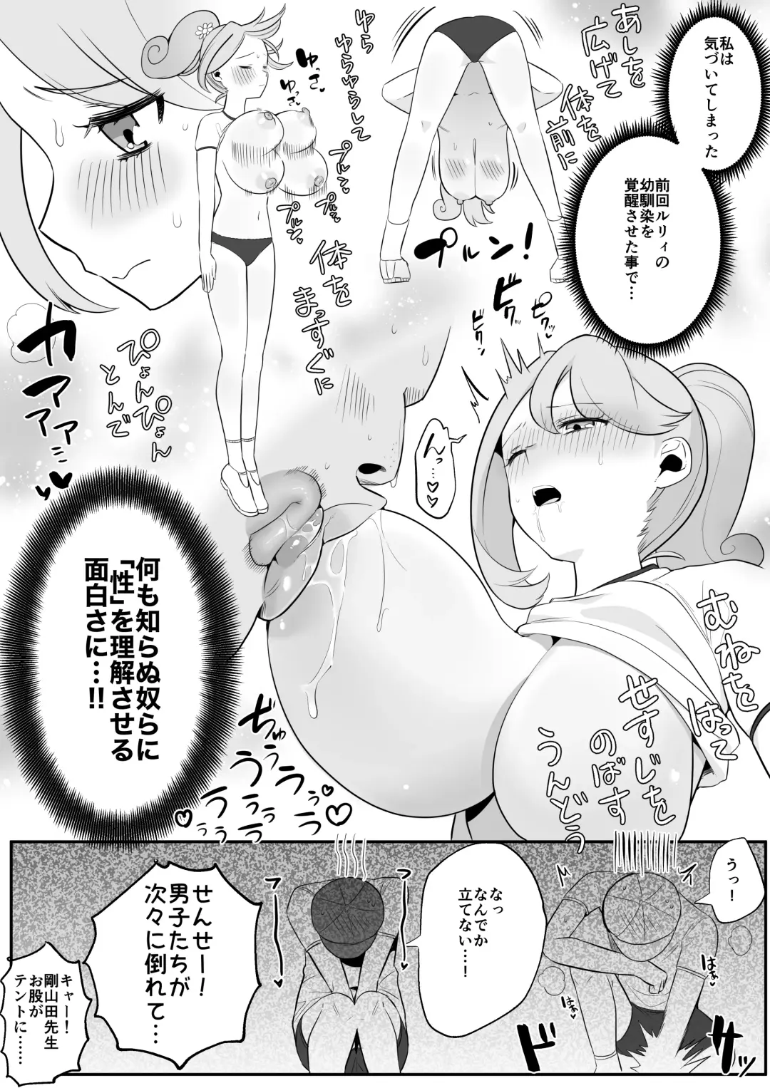 [Asaomi Shimura] 日曜朝アニメ世界に転生〜運動会開幕編〜 Fhentai - Page 5