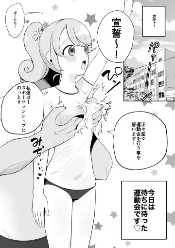 [Asaomi Shimura] 日曜朝アニメ世界に転生〜運動会開幕編〜 Fhentai - Page 2
