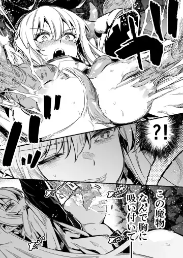 [Lefthand] 魔物の触手に絡め取られ、無理矢理母乳を搾られる快感に逃げ出す事も考えられなくなっていく冒険者ちゃん Fhentai - Page 5