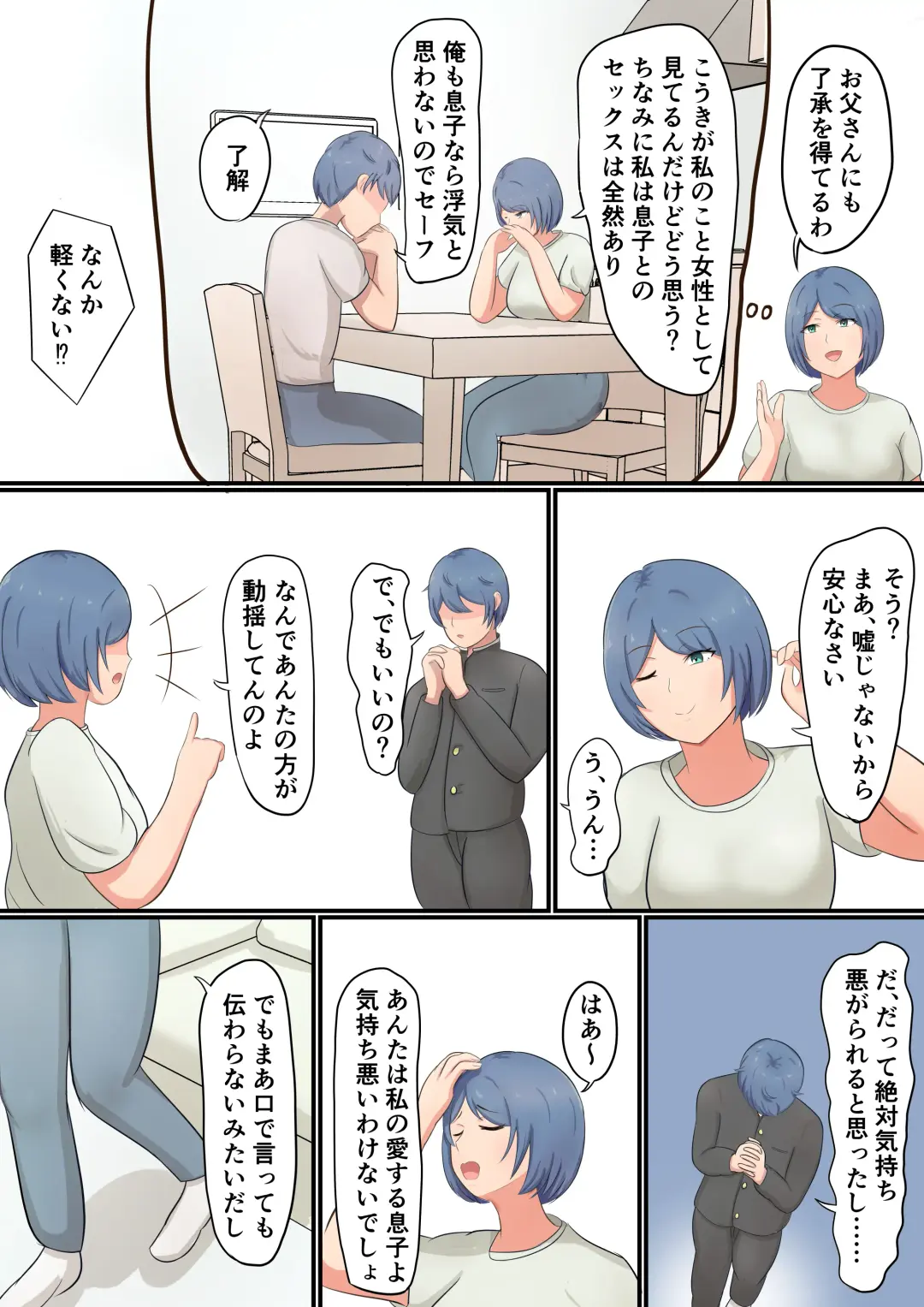 Okaa-san ni Kokuhaku Shitara Zenbu Baretete Amaama Sex Sasete Kureta Hanashi Fhentai - Page 6