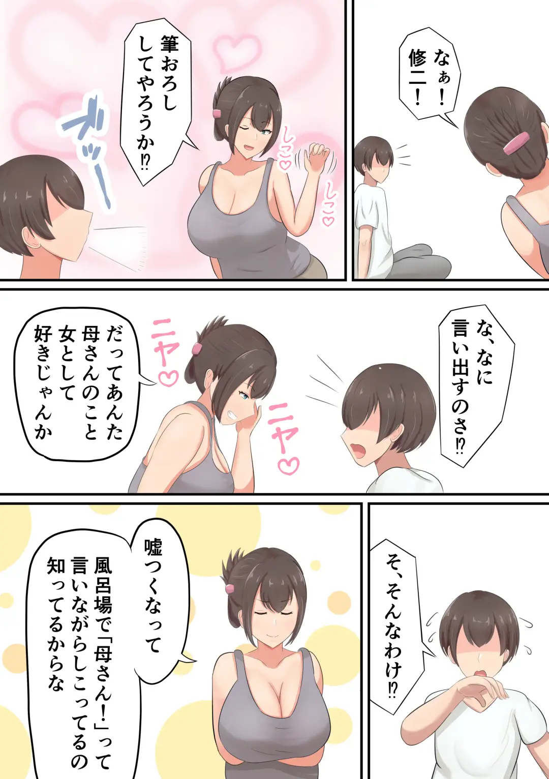 Oiwai ni Okaa-san ga Fudeoroshi Shite Kureta Hanashi Fhentai - Page 5