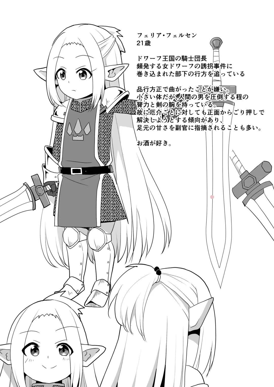 [Matsubayashi Satoru] ドワーフ騎士団長罠に堕つ Fhentai - Page 2