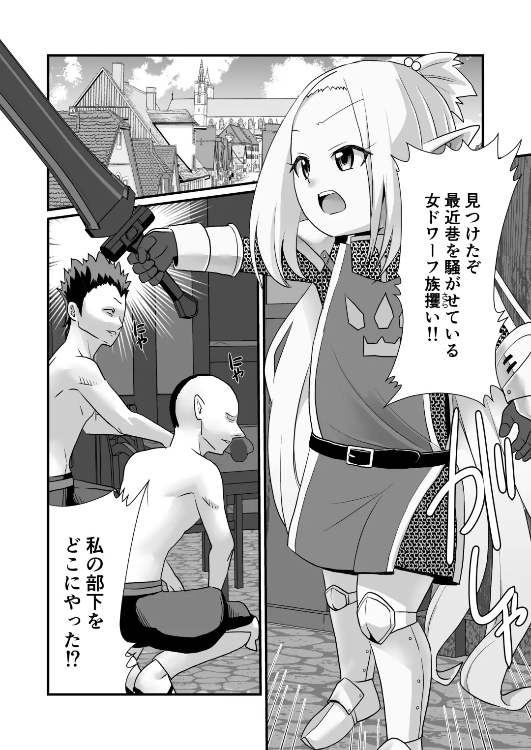 [Matsubayashi Satoru] ドワーフ騎士団長罠に堕つ Fhentai - Page 3