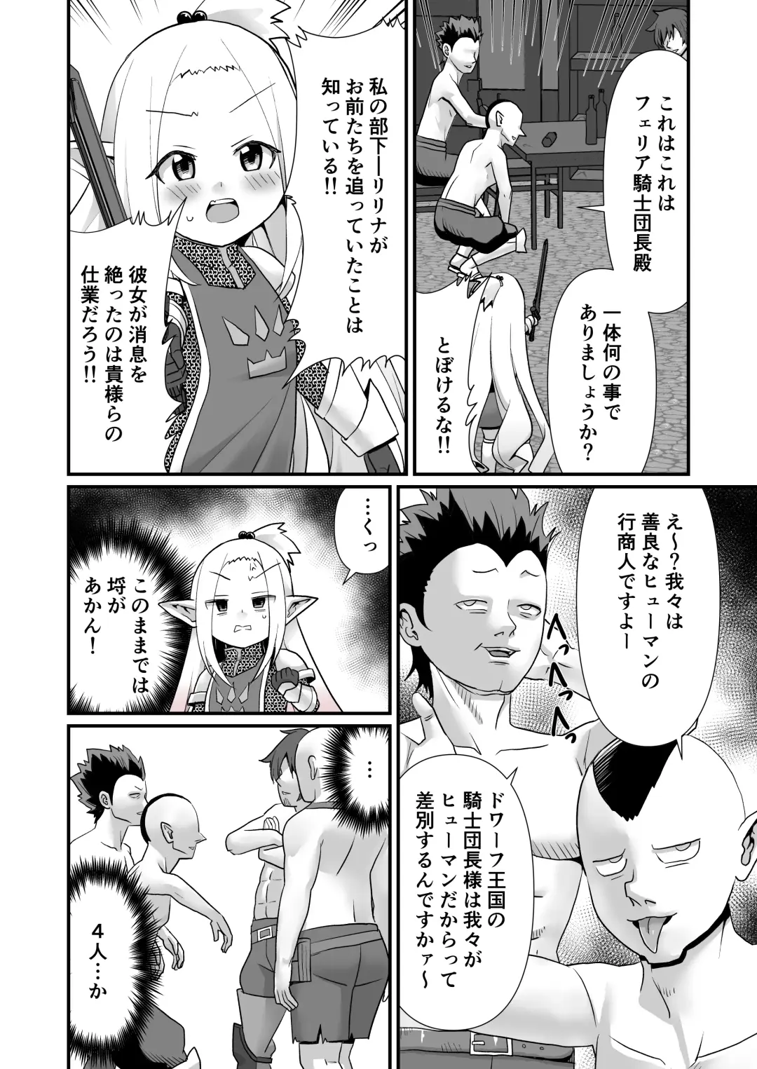 [Matsubayashi Satoru] ドワーフ騎士団長罠に堕つ Fhentai - Page 4