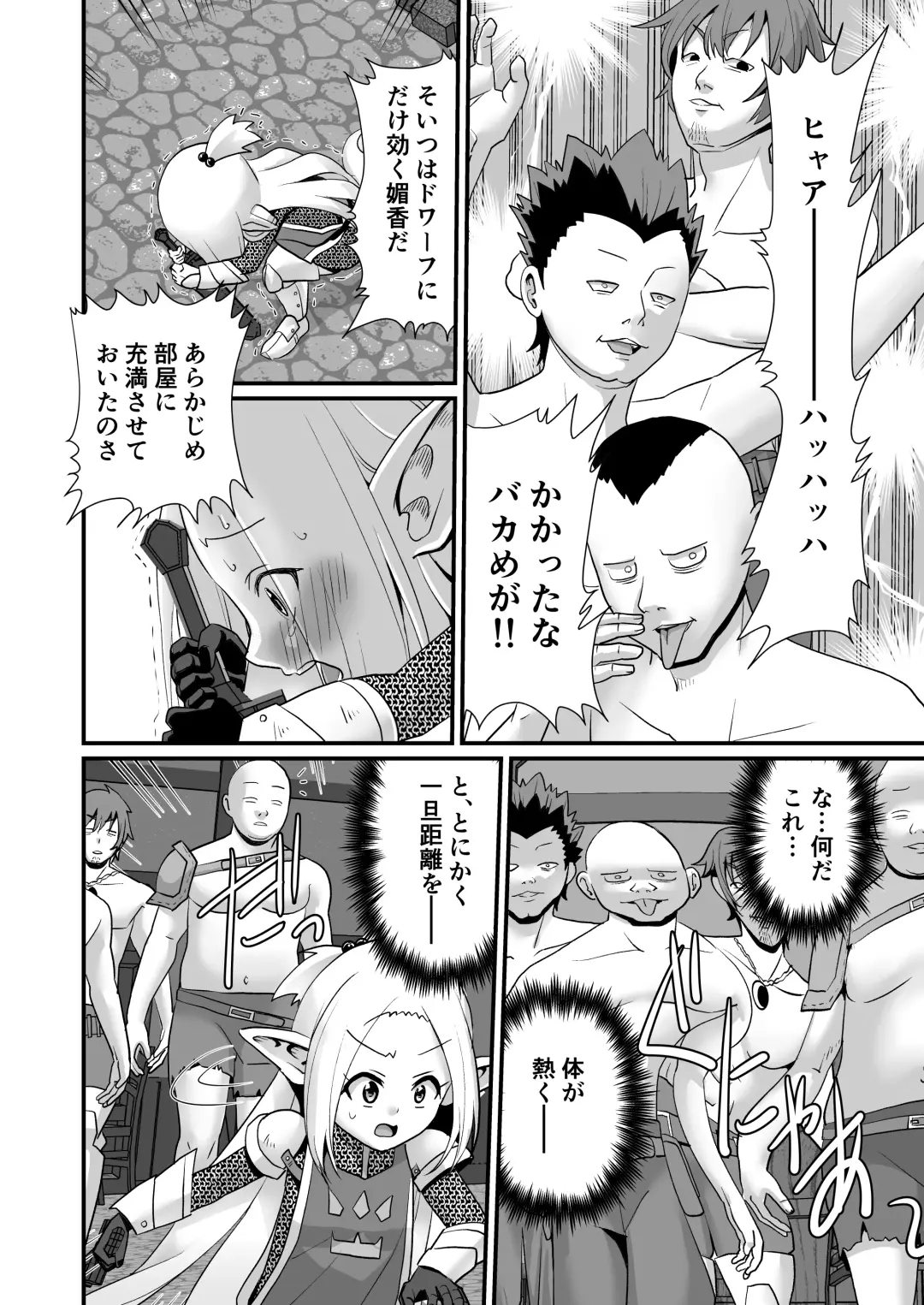 [Matsubayashi Satoru] ドワーフ騎士団長罠に堕つ Fhentai - Page 6