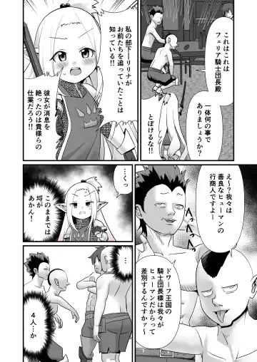 [Matsubayashi Satoru] ドワーフ騎士団長罠に堕つ Fhentai - Page 4