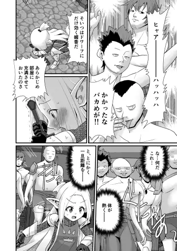 [Matsubayashi Satoru] ドワーフ騎士団長罠に堕つ Fhentai - Page 6