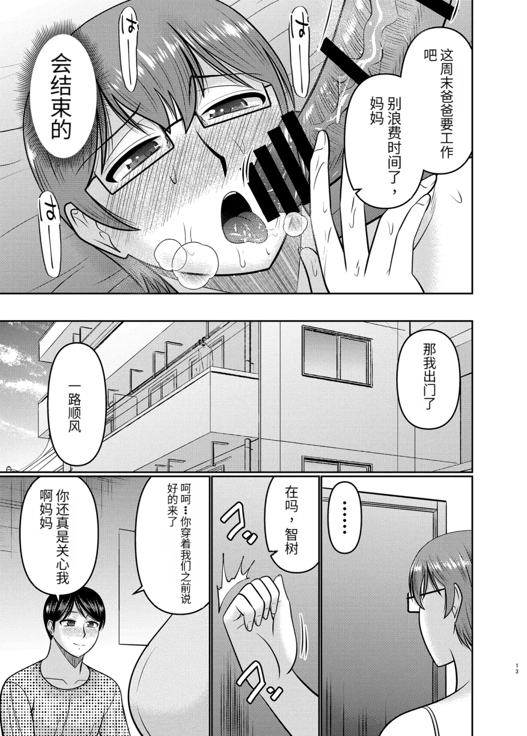 Watashi sae Gaman Sureba... Fhentai - Page 12