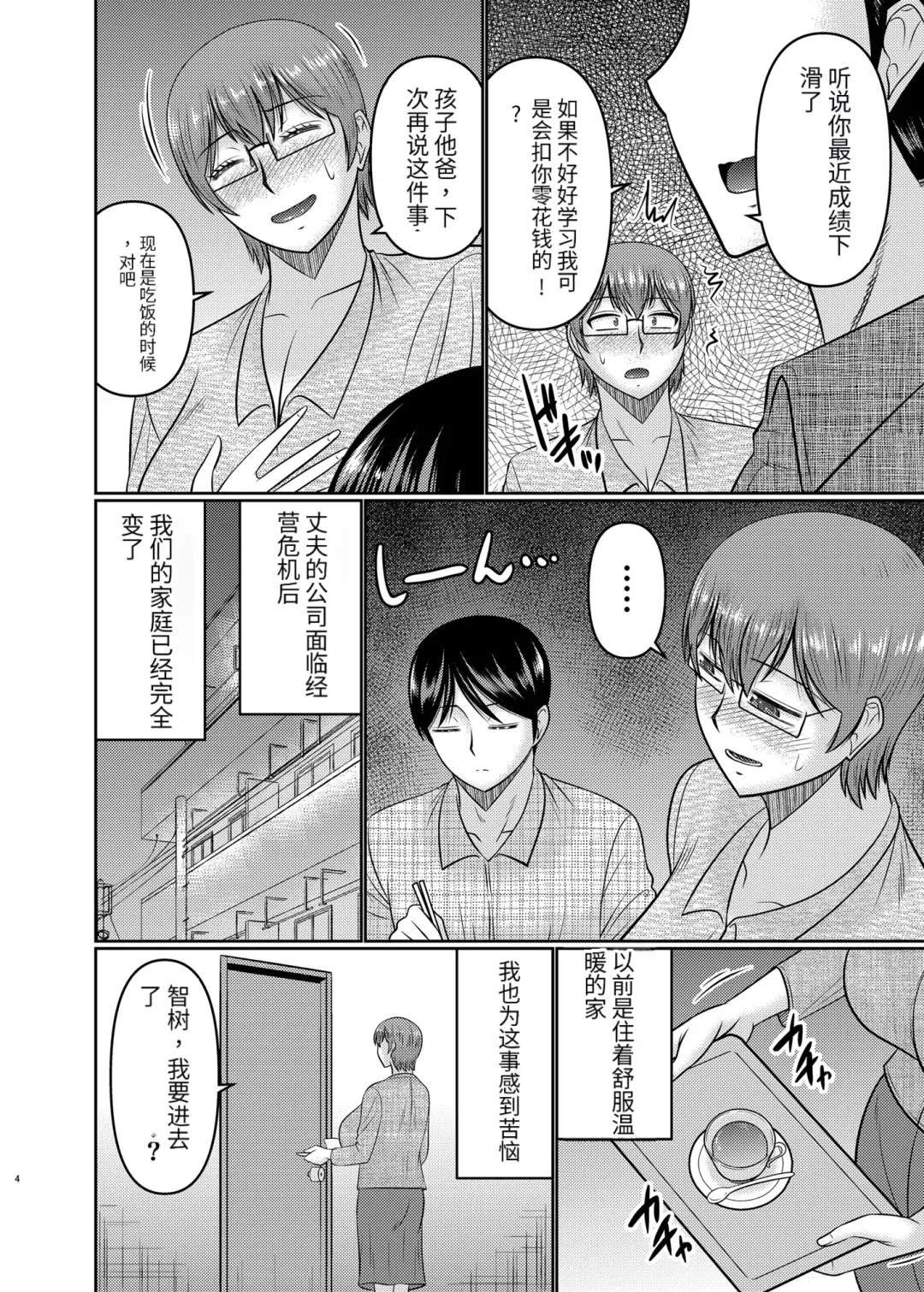 Watashi sae Gaman Sureba... Fhentai - Page 3