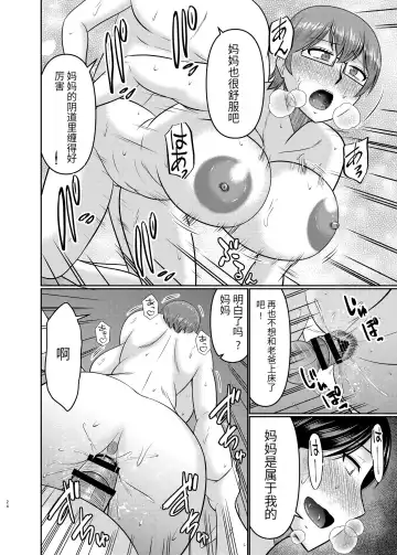 Watashi sae Gaman Sureba... Fhentai - Page 23