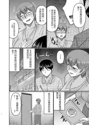 Watashi sae Gaman Sureba... Fhentai - Page 3