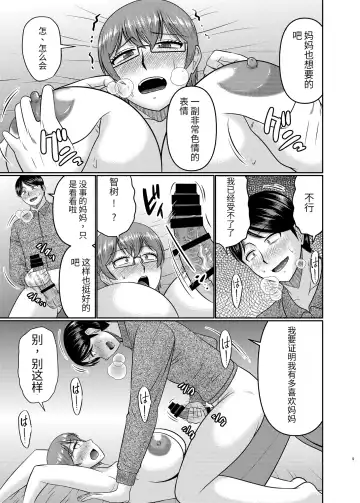 Watashi sae Gaman Sureba... Fhentai - Page 8