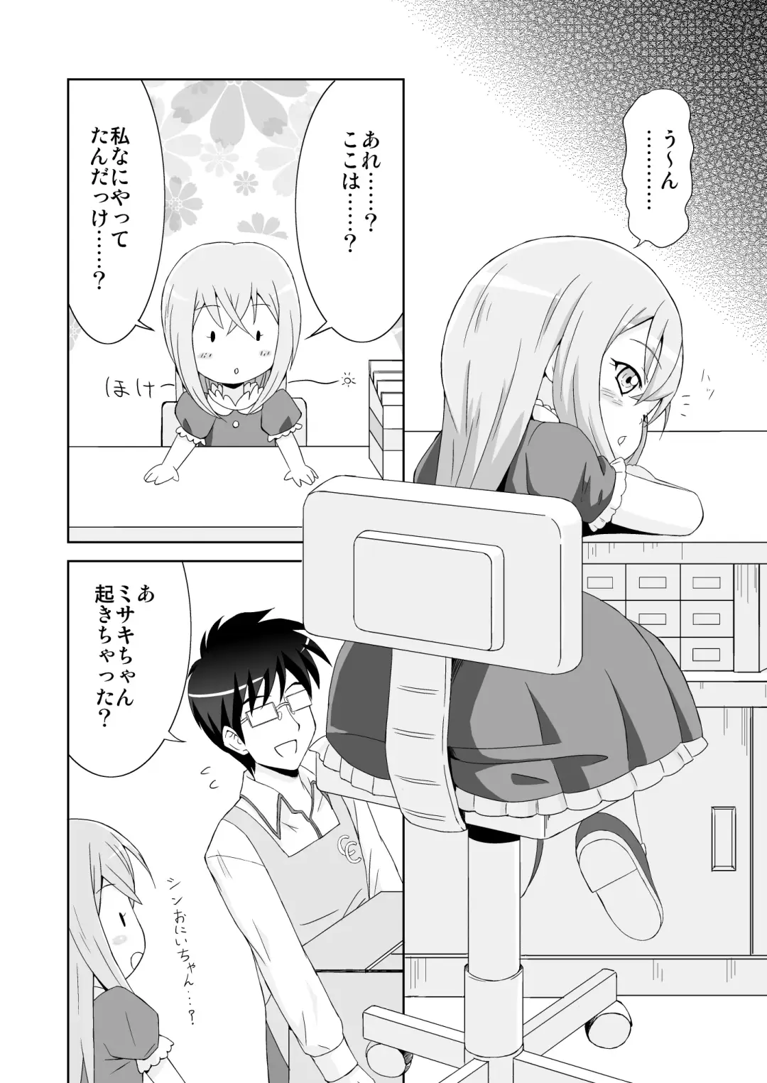 [Mashikodori] Yumemi Shoujo -InMyImage2- Fhentai - Page 3