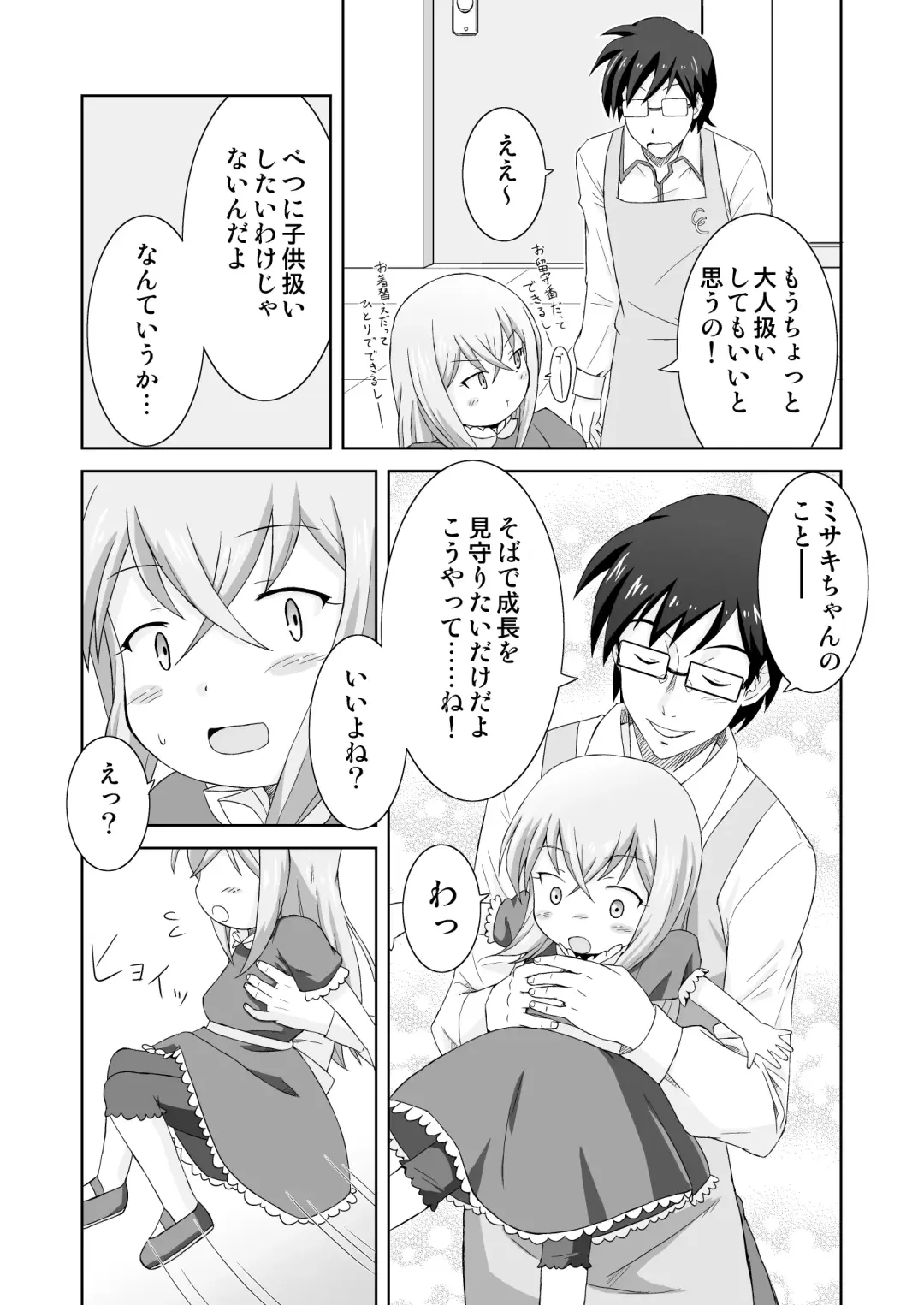 [Mashikodori] Yumemi Shoujo -InMyImage2- Fhentai - Page 9